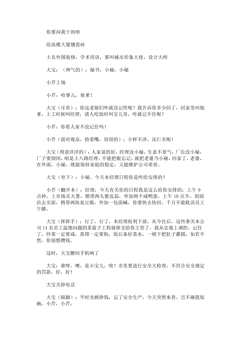 安全小品剧本_第2页