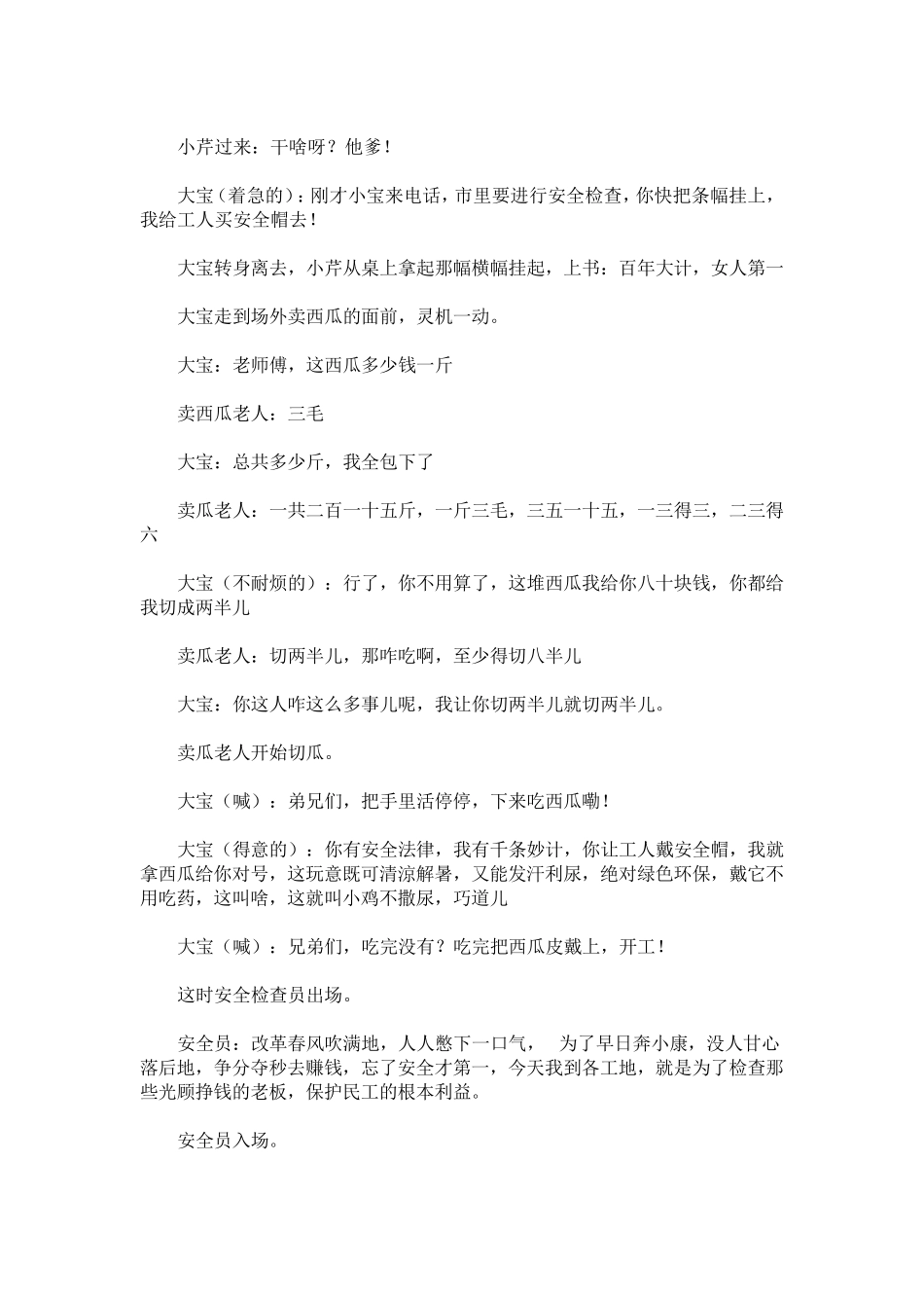 安全小品剧本_第3页