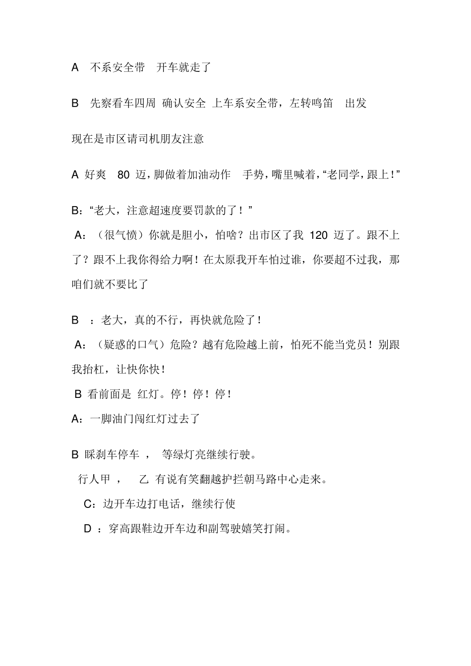 安全小品剧本安全教育小品_第2页