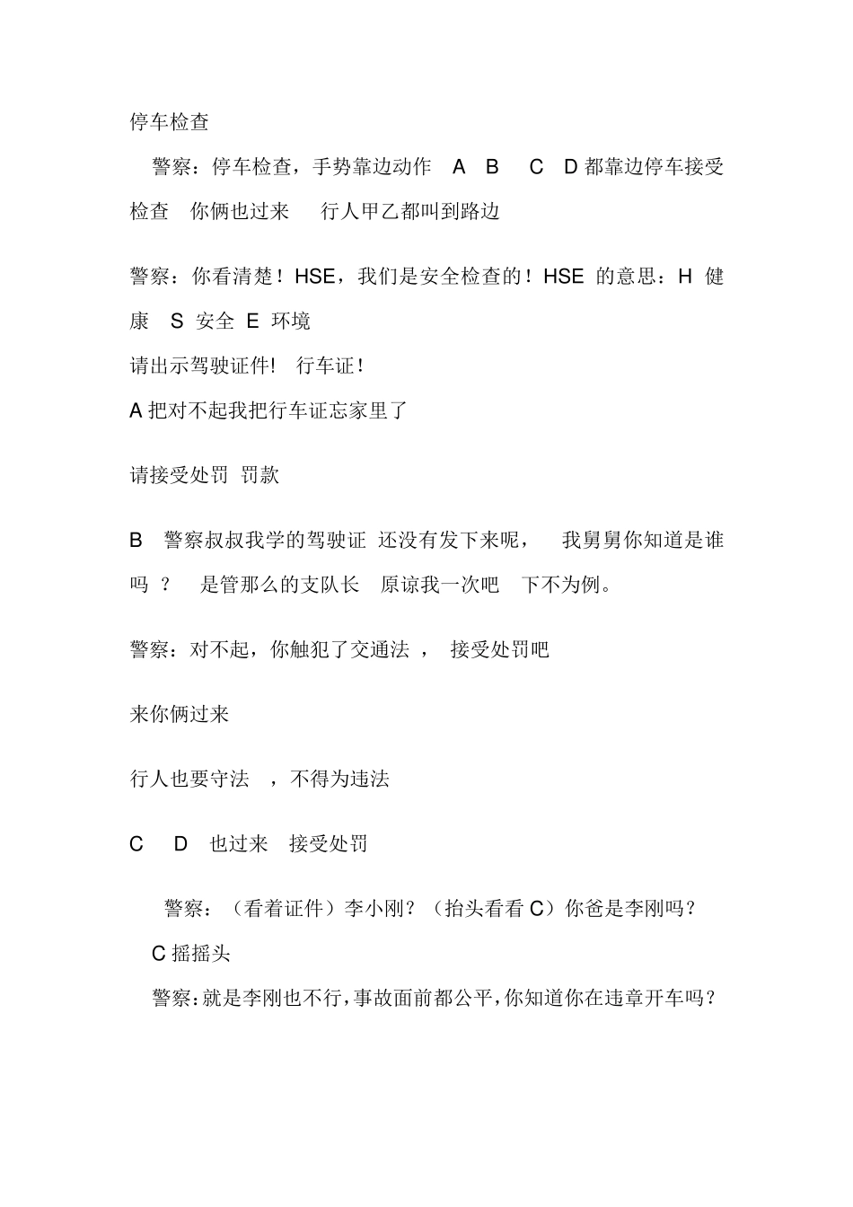 安全小品剧本安全教育小品_第3页