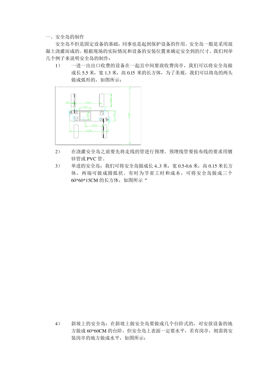 安全岛的制作_第1页