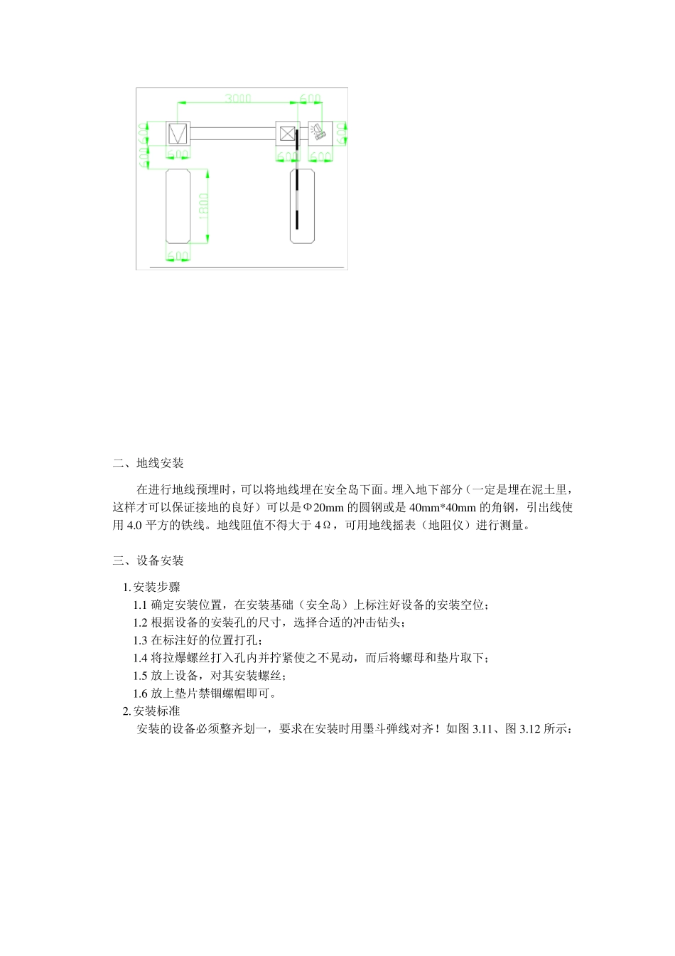 安全岛的制作_第2页