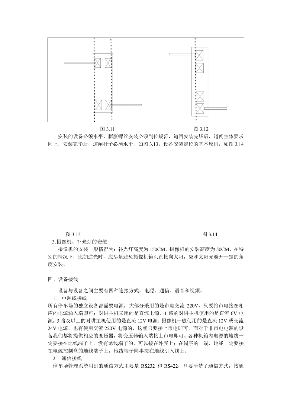 安全岛的制作_第3页