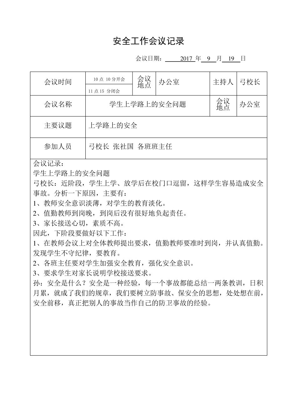 安全工作会议记录_第2页