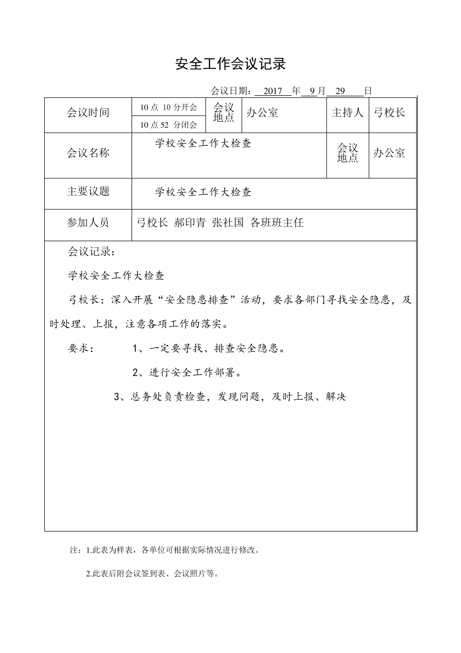 安全工作会议记录_第3页