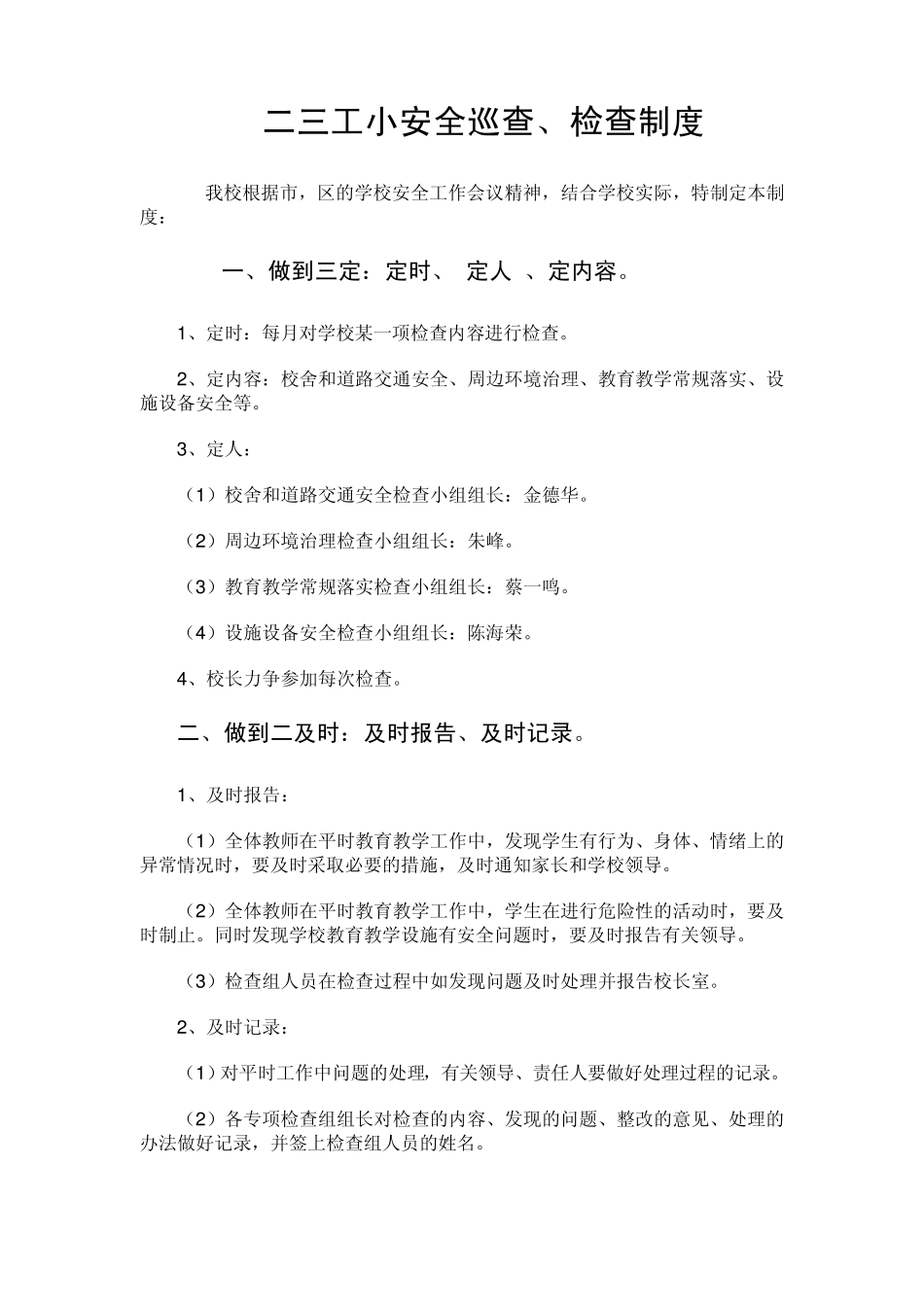 安全工作制度汇编_第3页