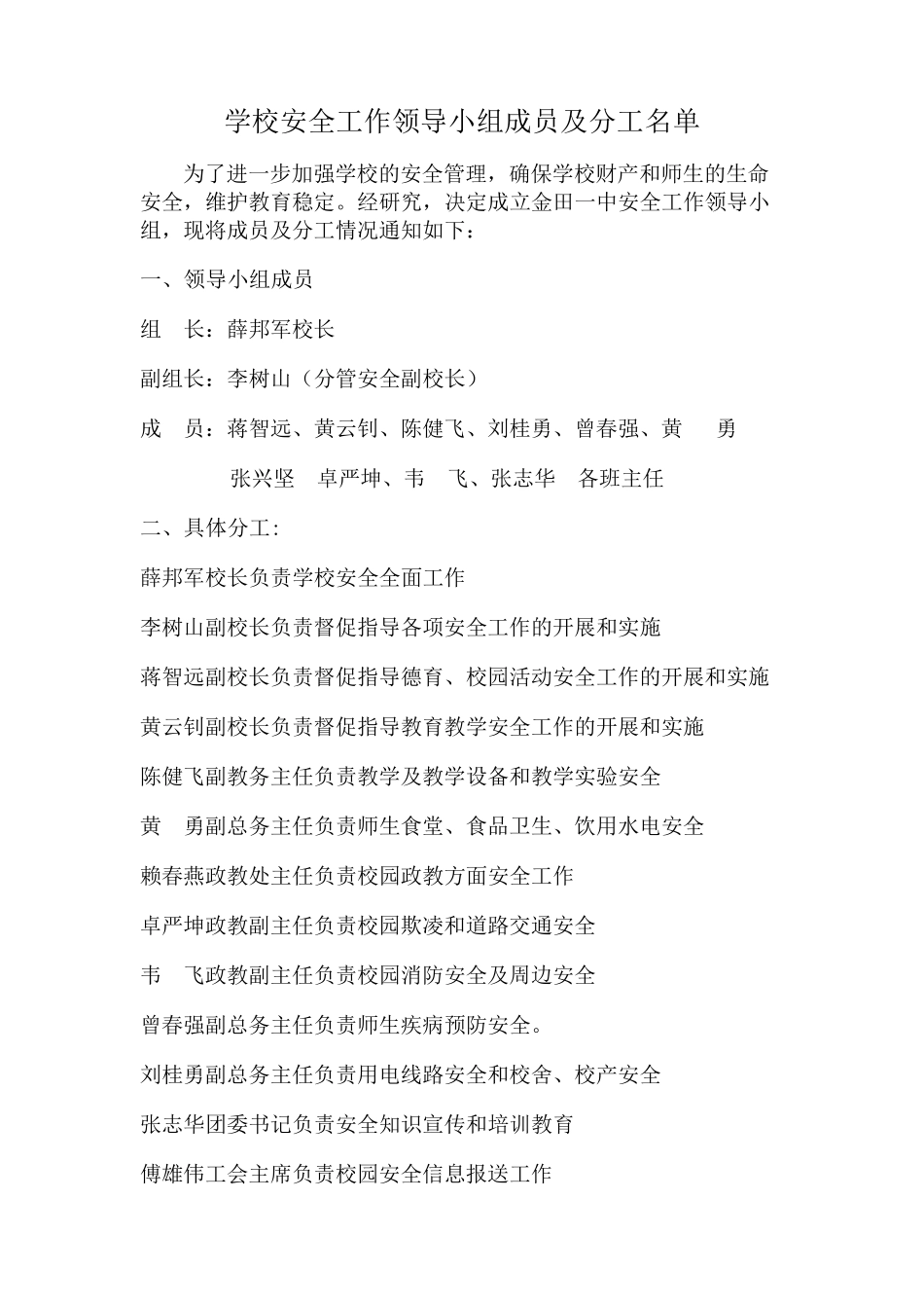 安全工作台账_第2页