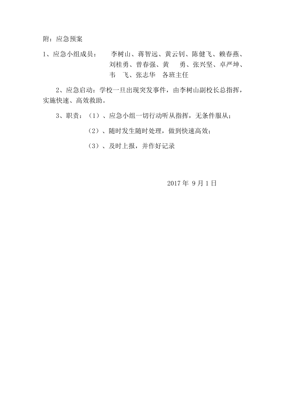 安全工作台账_第3页