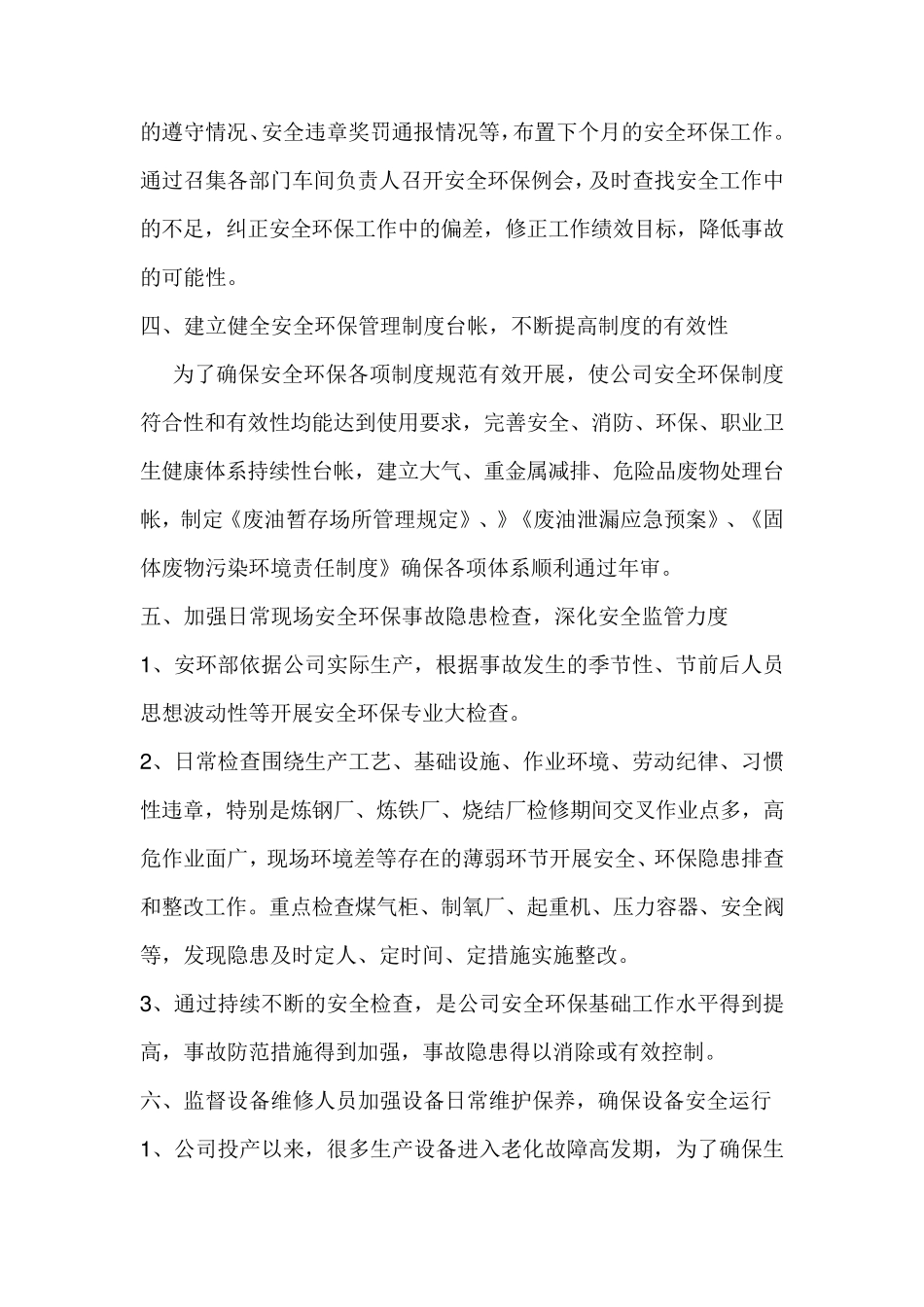 安全工作思路_第2页