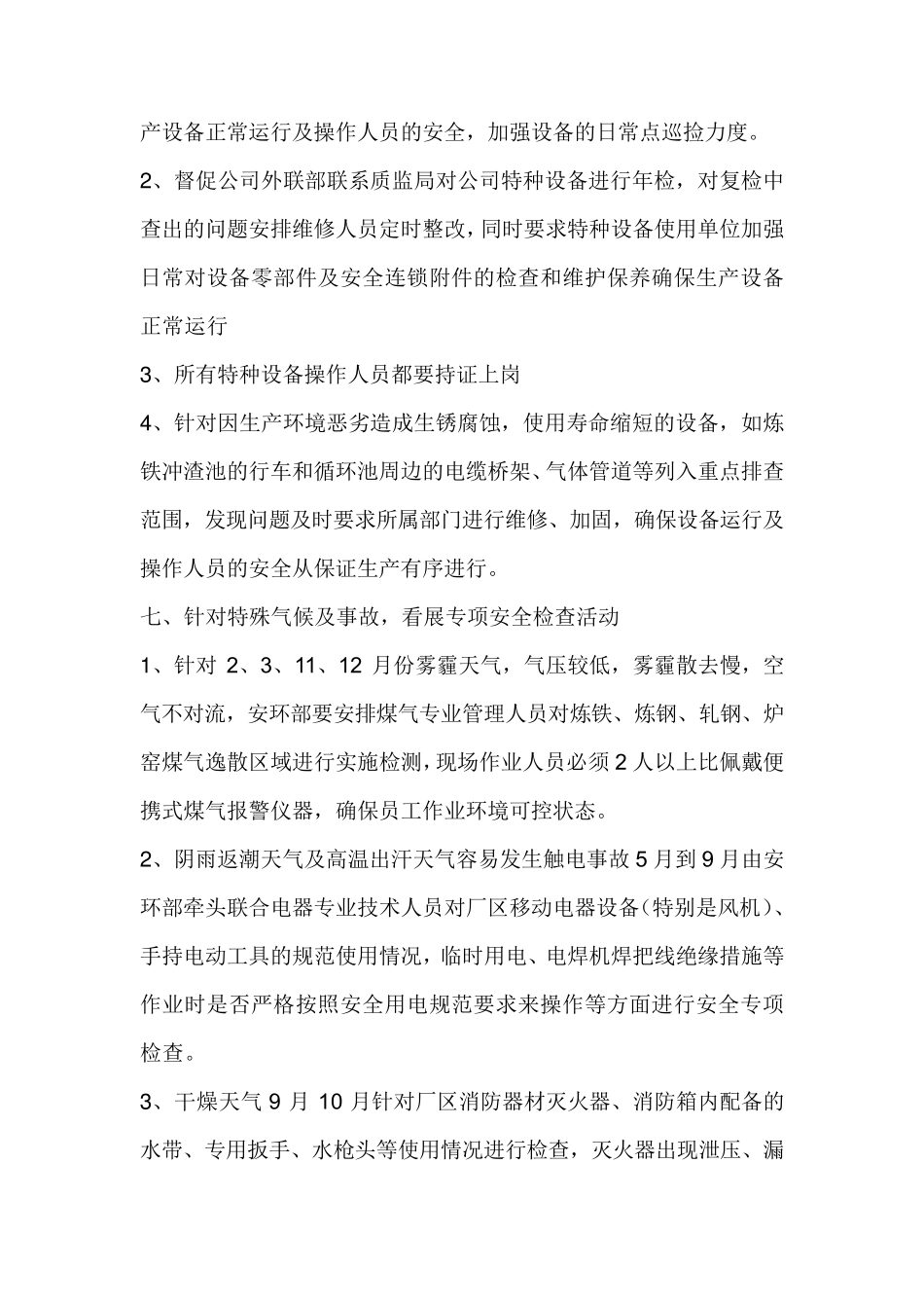 安全工作思路_第3页