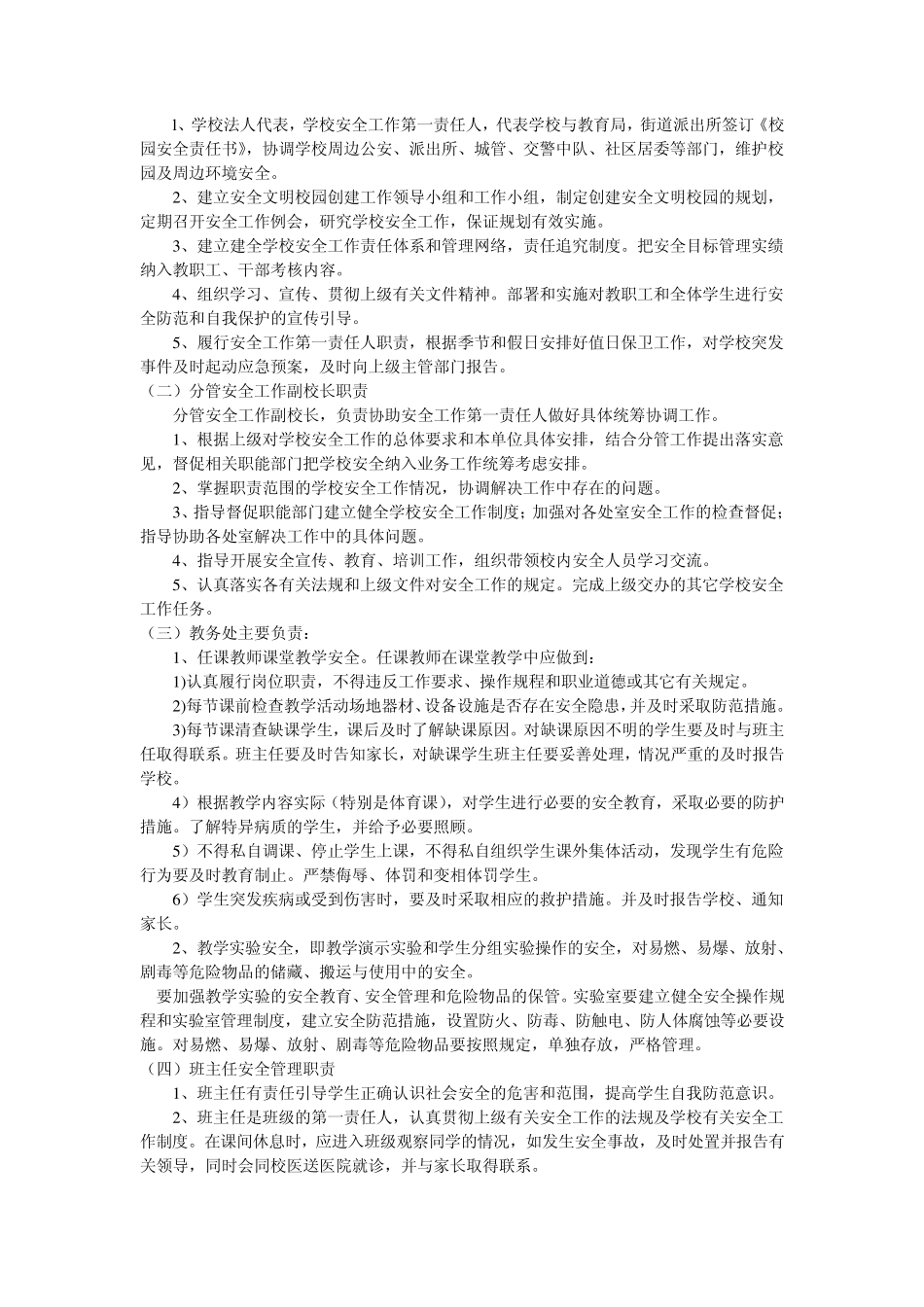 安全工作实施方案_第2页