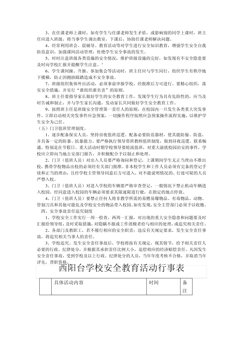 安全工作实施方案_第3页