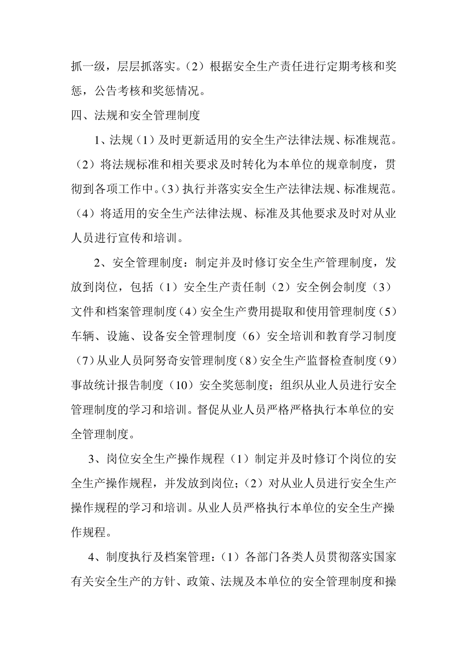 安全工作方针和目标的措施_第2页