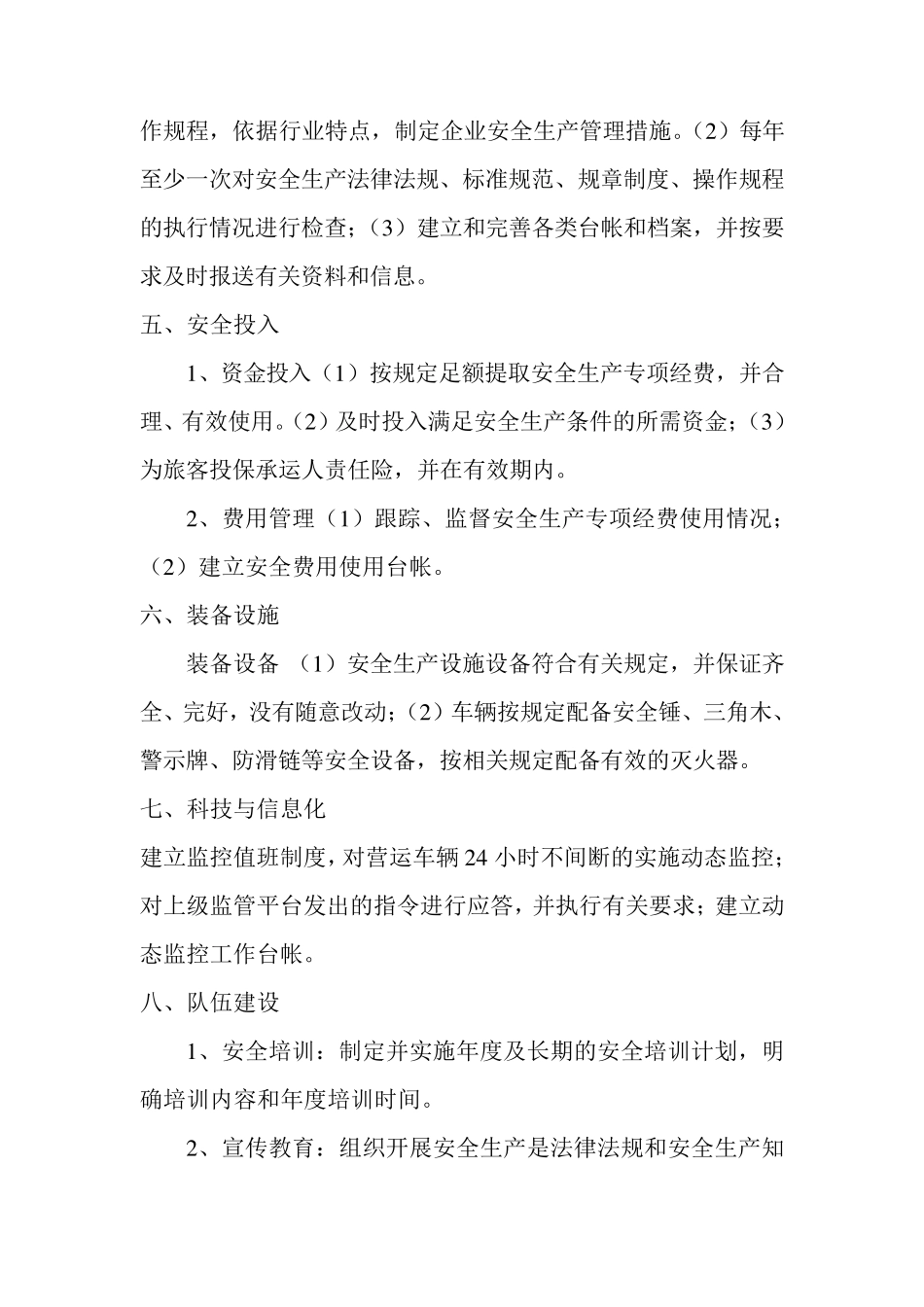 安全工作方针和目标的措施_第3页