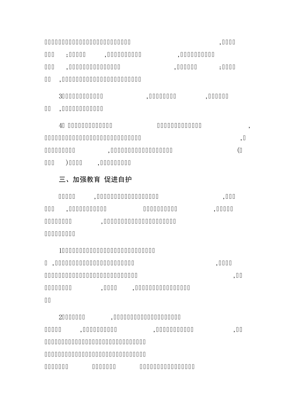 安全工作校长述职报告_第2页