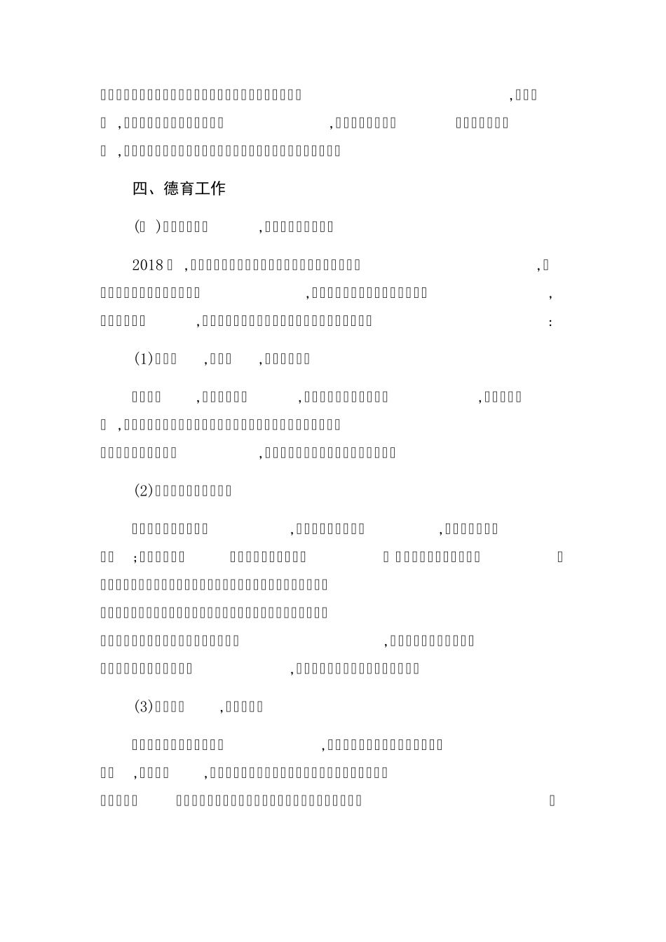 安全工作校长述职报告_第3页