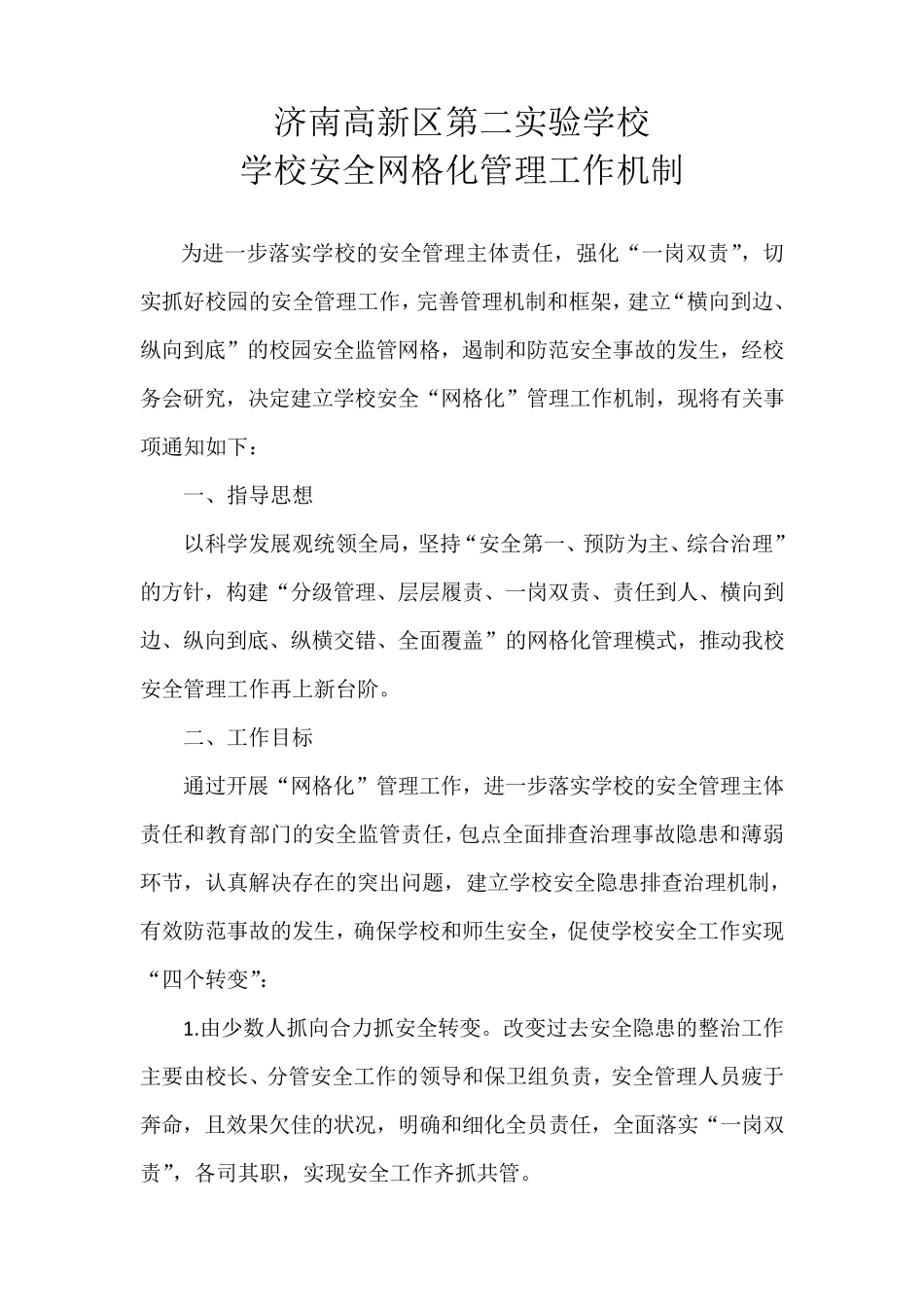 安全工作机制_第1页