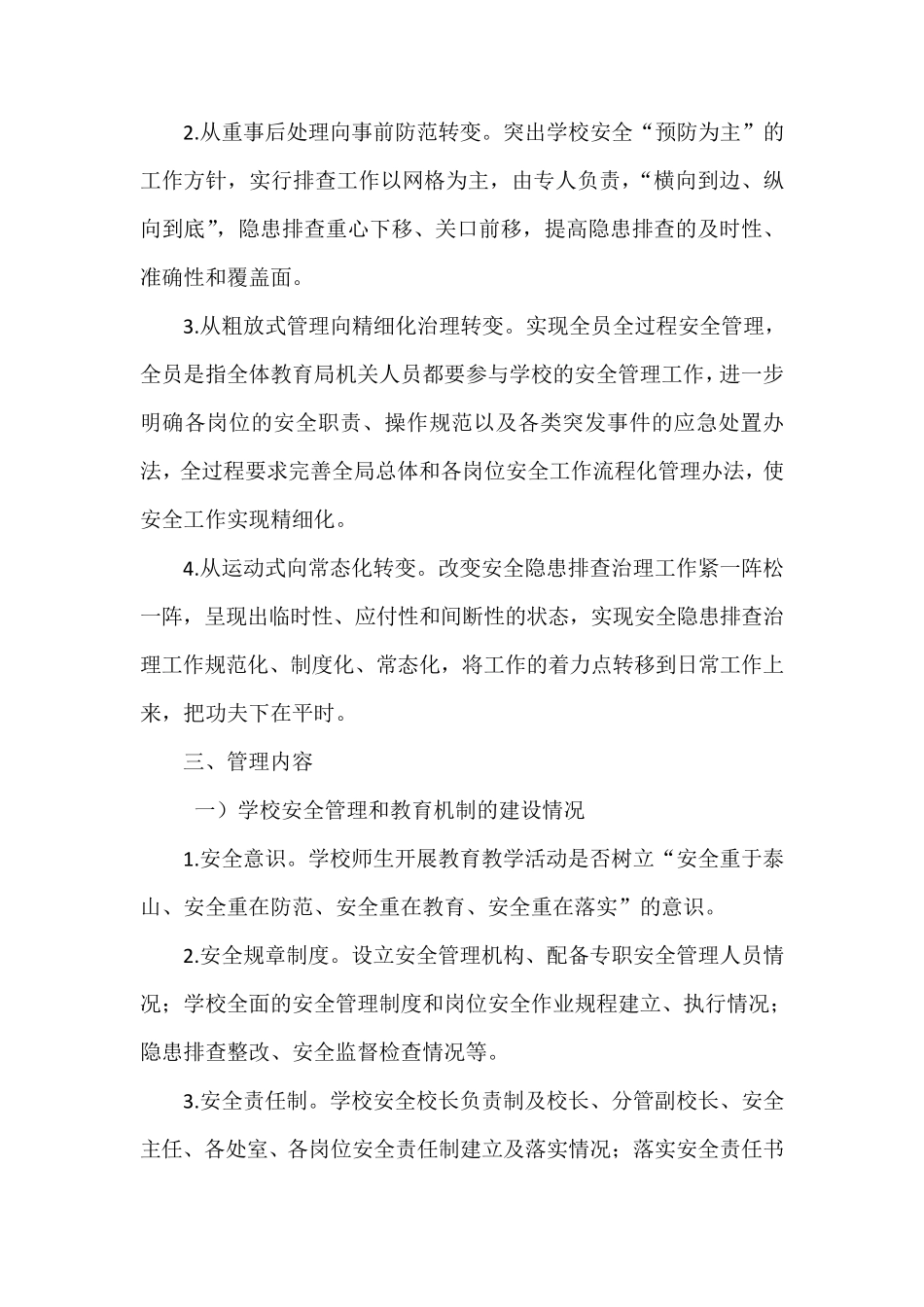 安全工作机制_第2页