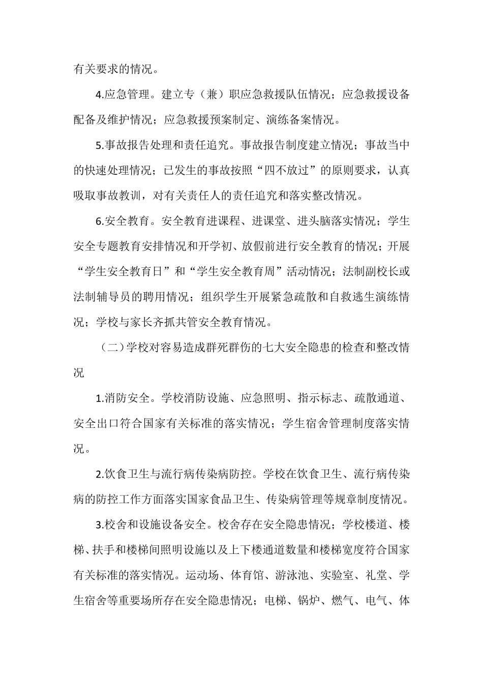 安全工作机制_第3页