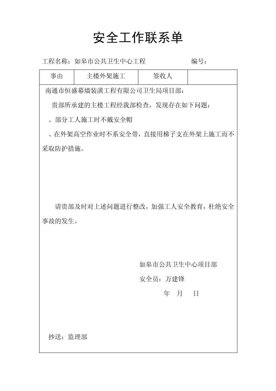 安全工作联系单2_第1页