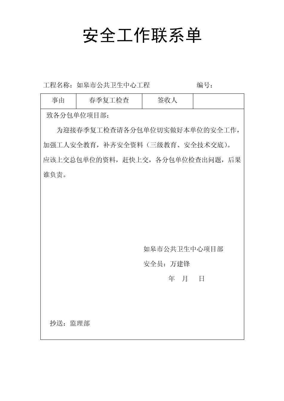 安全工作联系单2_第2页