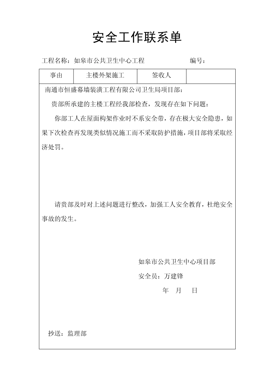 安全工作联系单2_第3页
