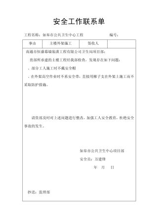 安全工作联系单2