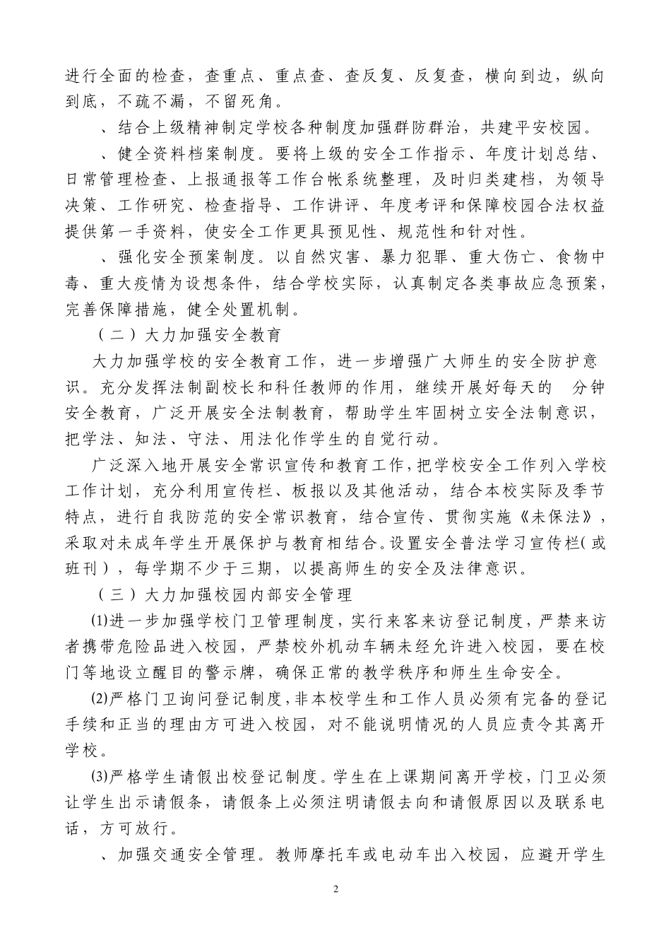 安全工作计划及行事历2_第2页