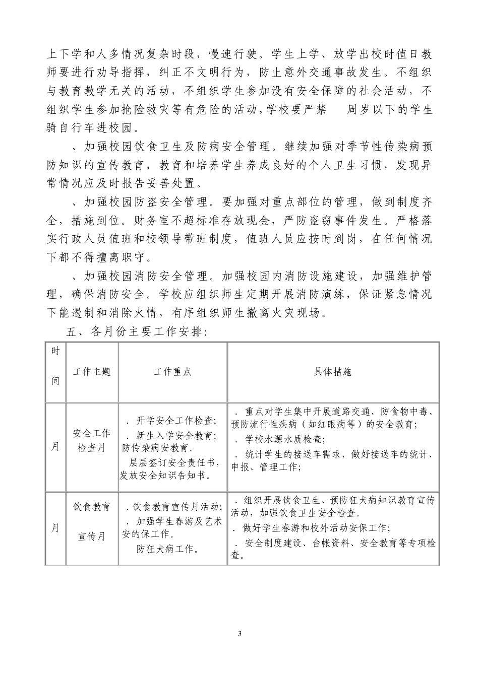 安全工作计划及行事历2_第3页