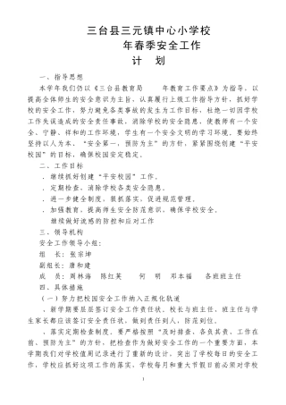 安全工作计划及行事历2