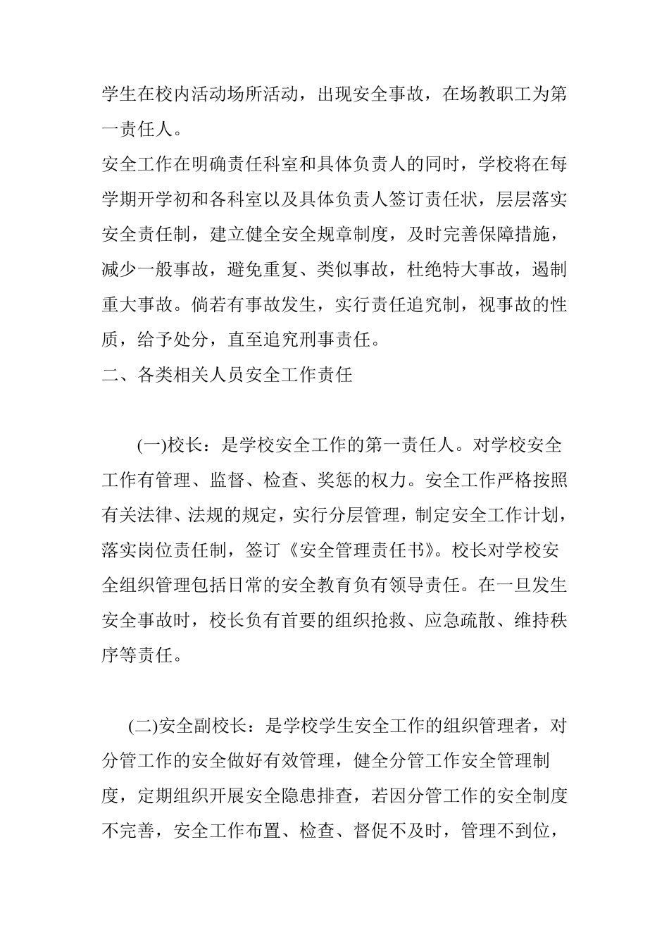 安全工作责任制和事故责任追究制度_第2页