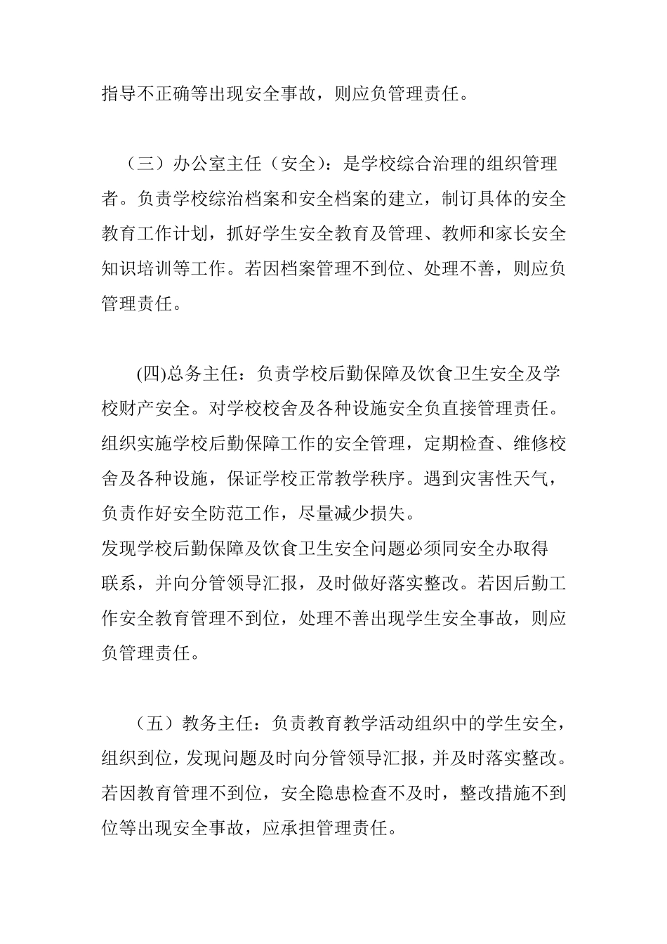 安全工作责任制和事故责任追究制度_第3页