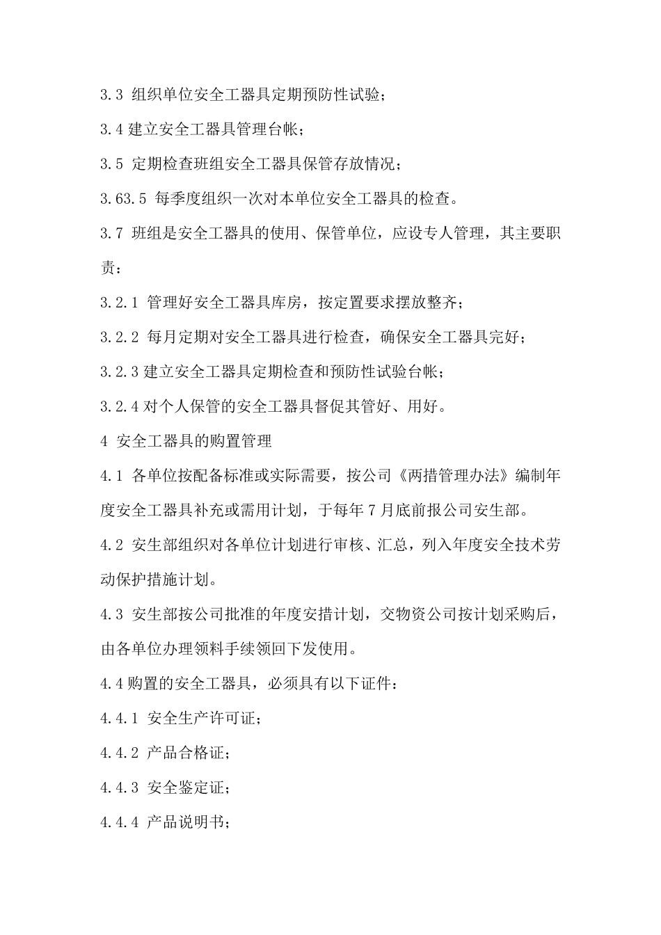 安全工器具使用方法_第2页