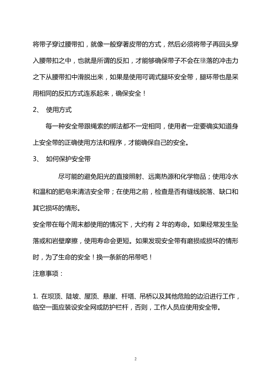 安全工器具使用规范_第2页