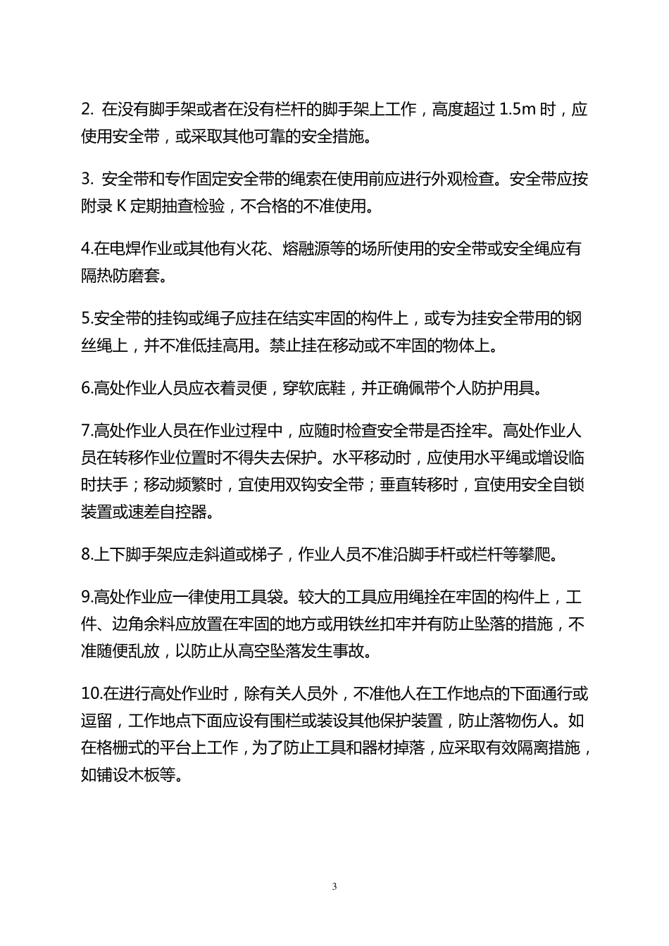 安全工器具使用规范_第3页