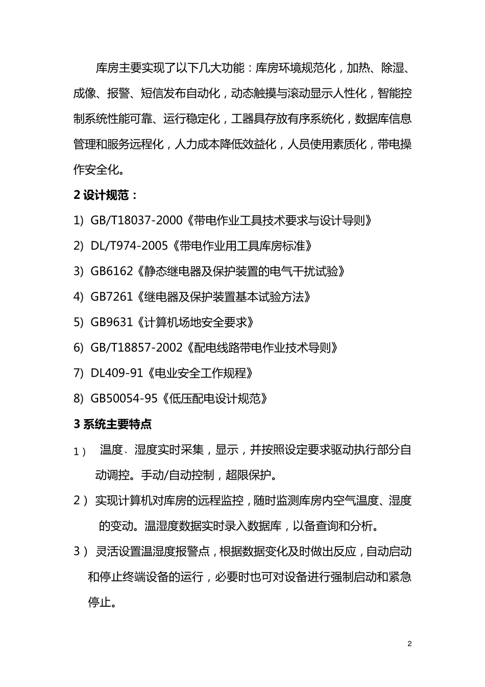 安全工器具库房设计方案_第2页