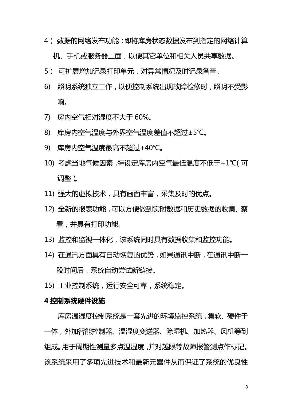 安全工器具库房设计方案_第3页