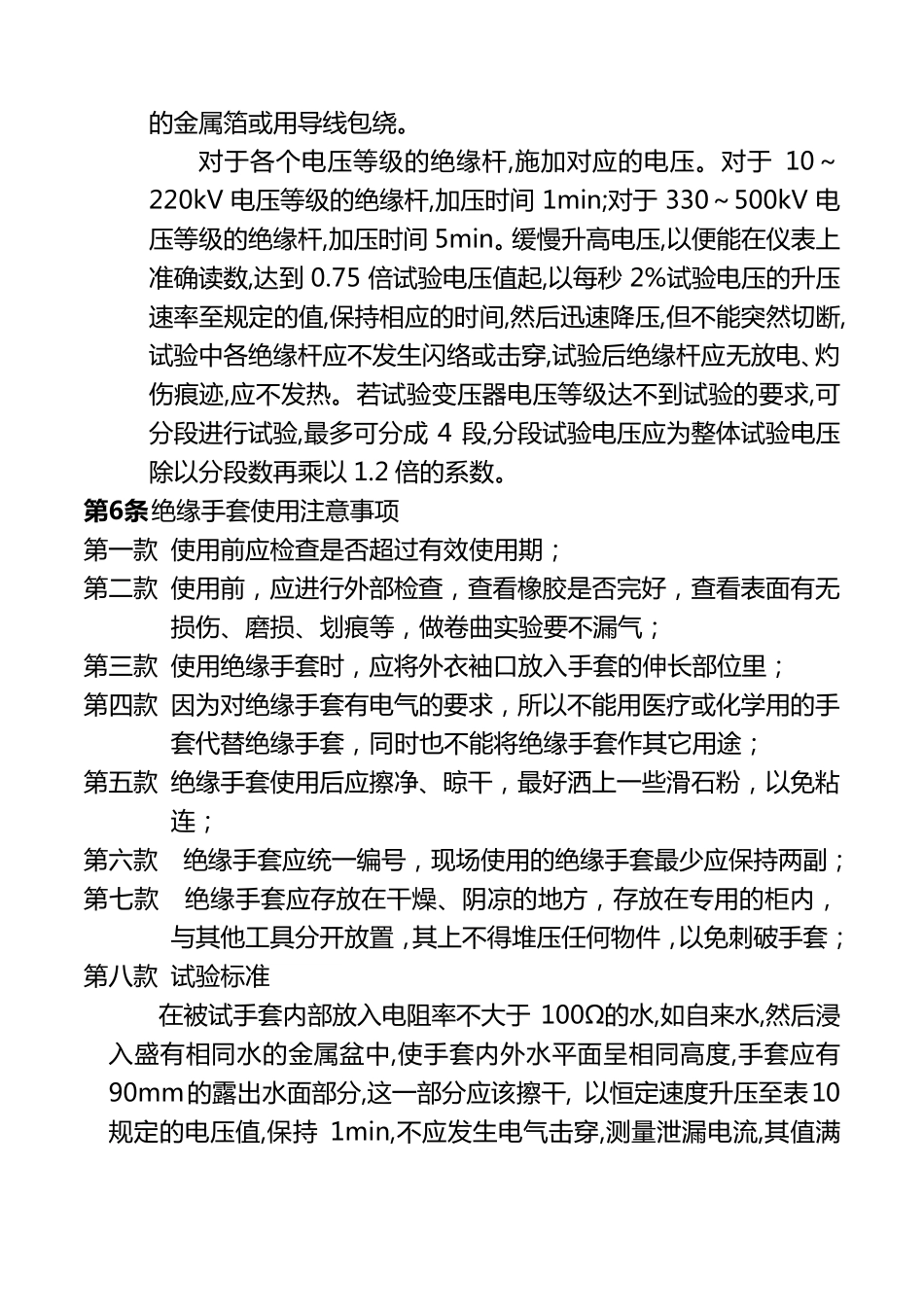 安全工器具检查标准_第3页