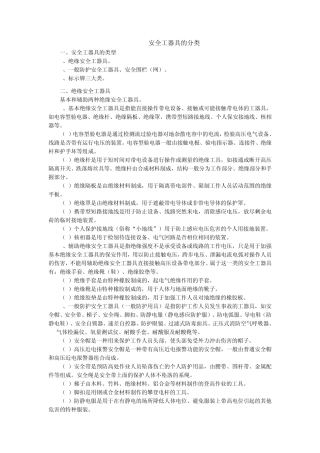 安全工器具的分类