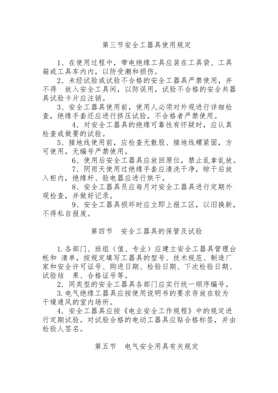 安全工器具管理制度_第2页