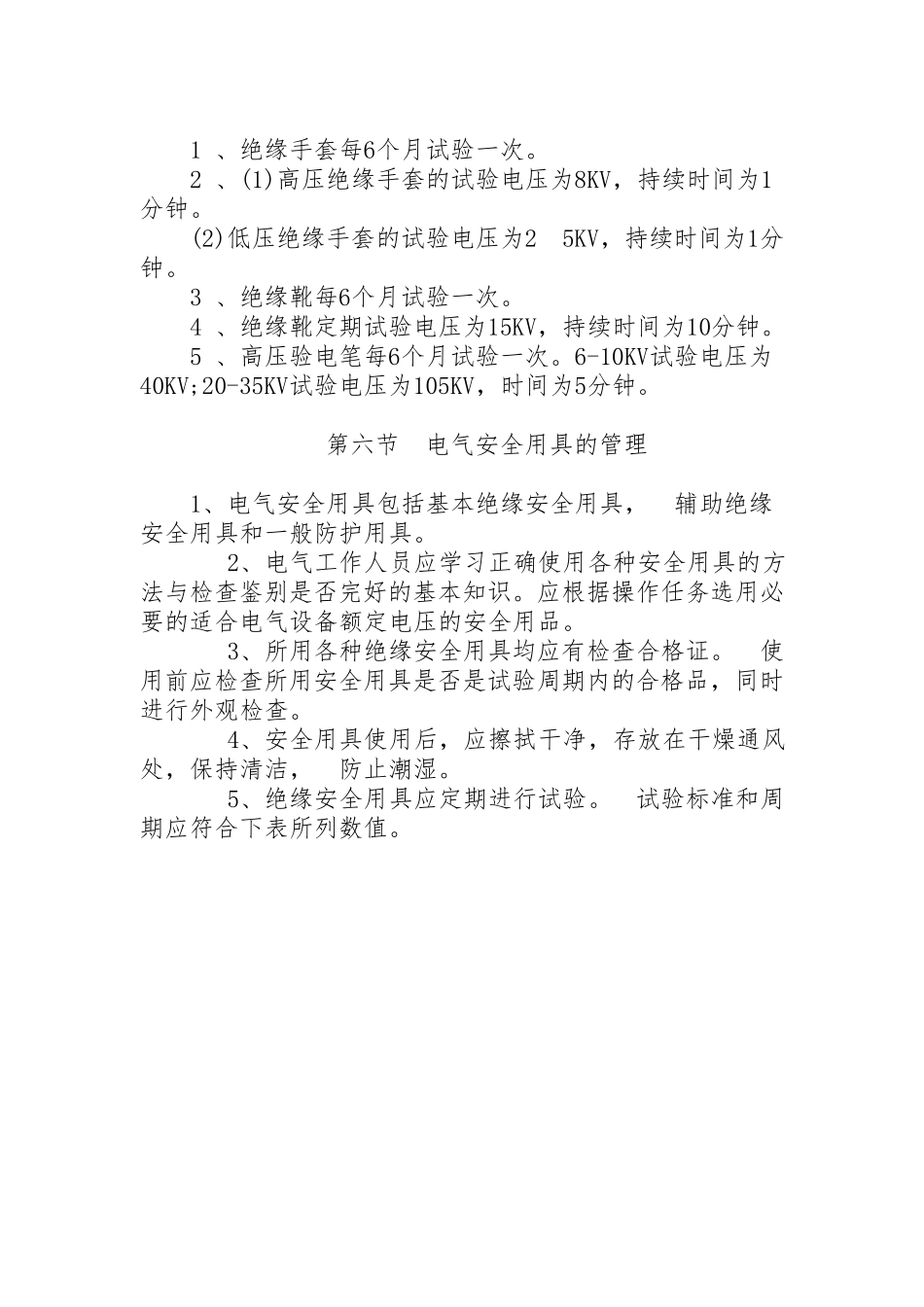 安全工器具管理制度_第3页