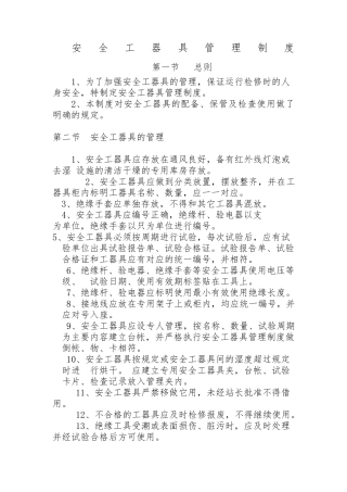 安全工器具管理制度