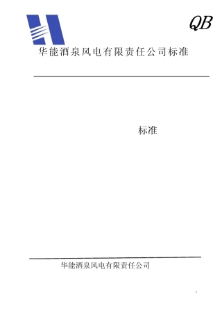 安全工器具管理标准