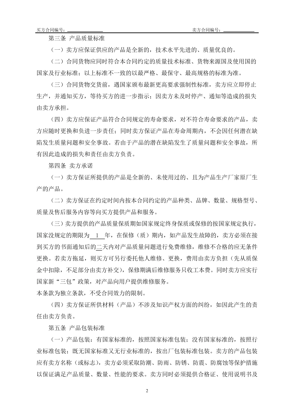 安全工器具采购合同_第3页