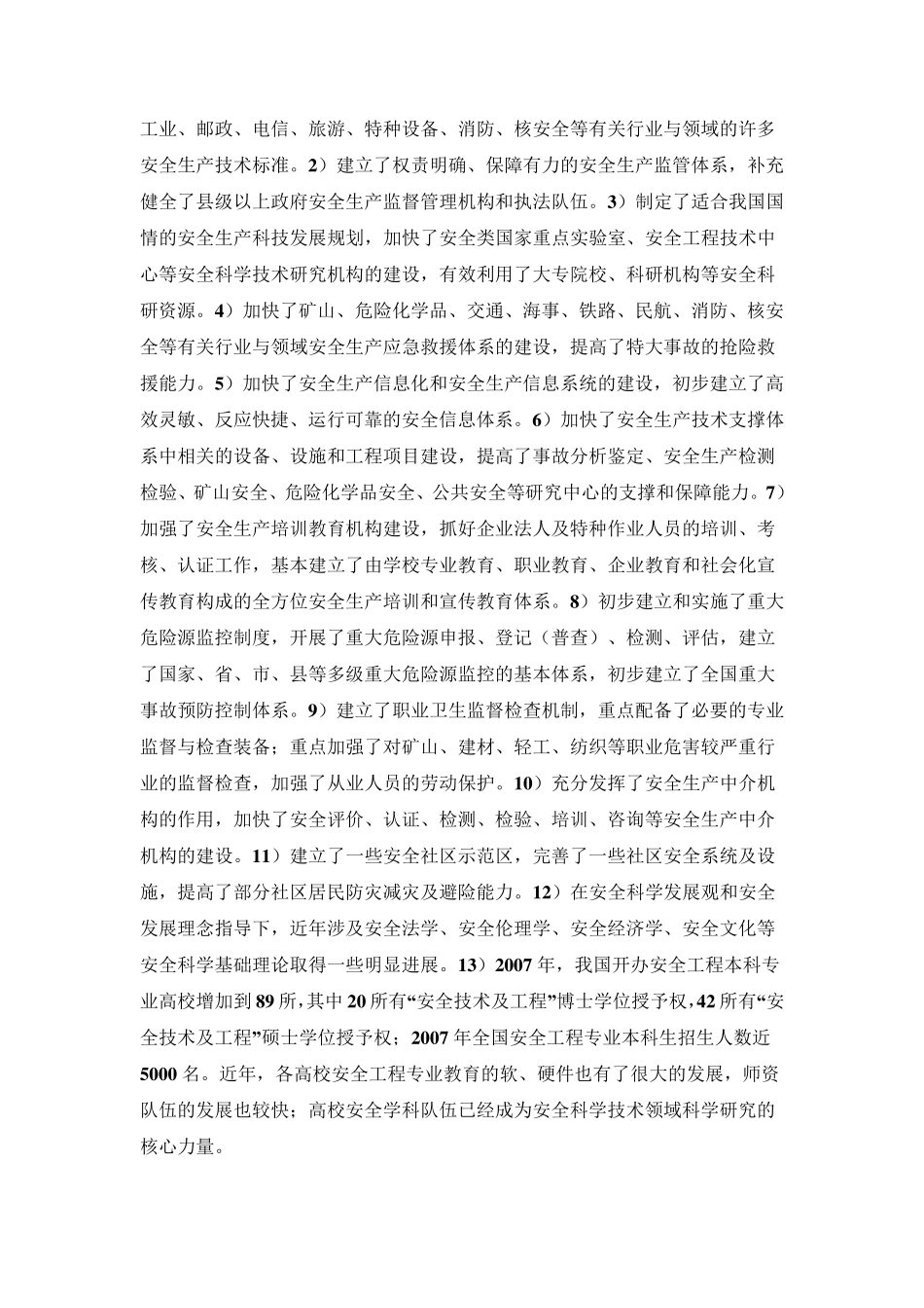 安全工程专业介绍_第2页