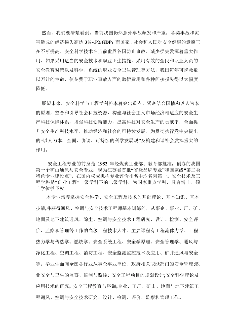 安全工程专业介绍_第3页