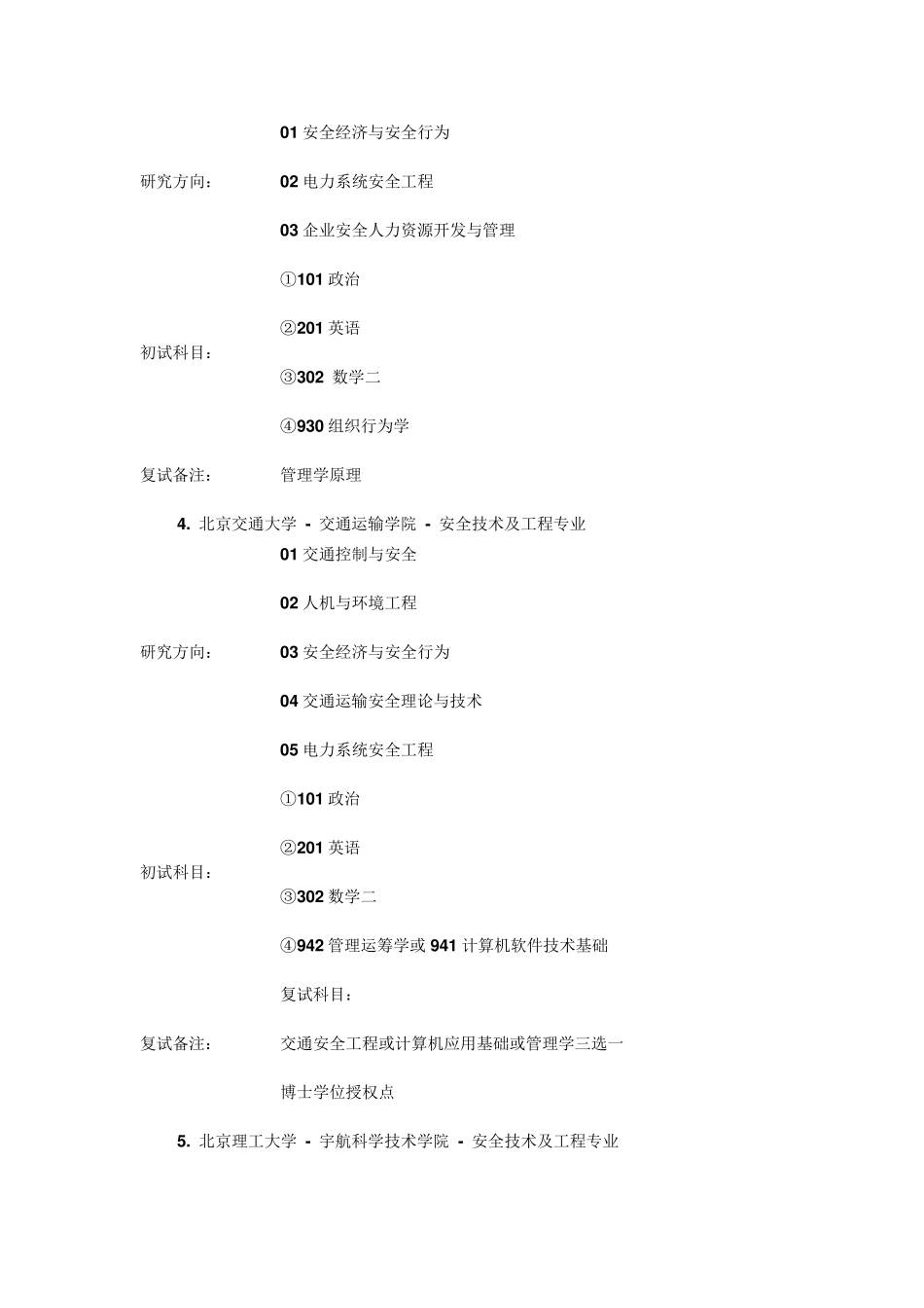 安全工程专业考研院校参考_第2页