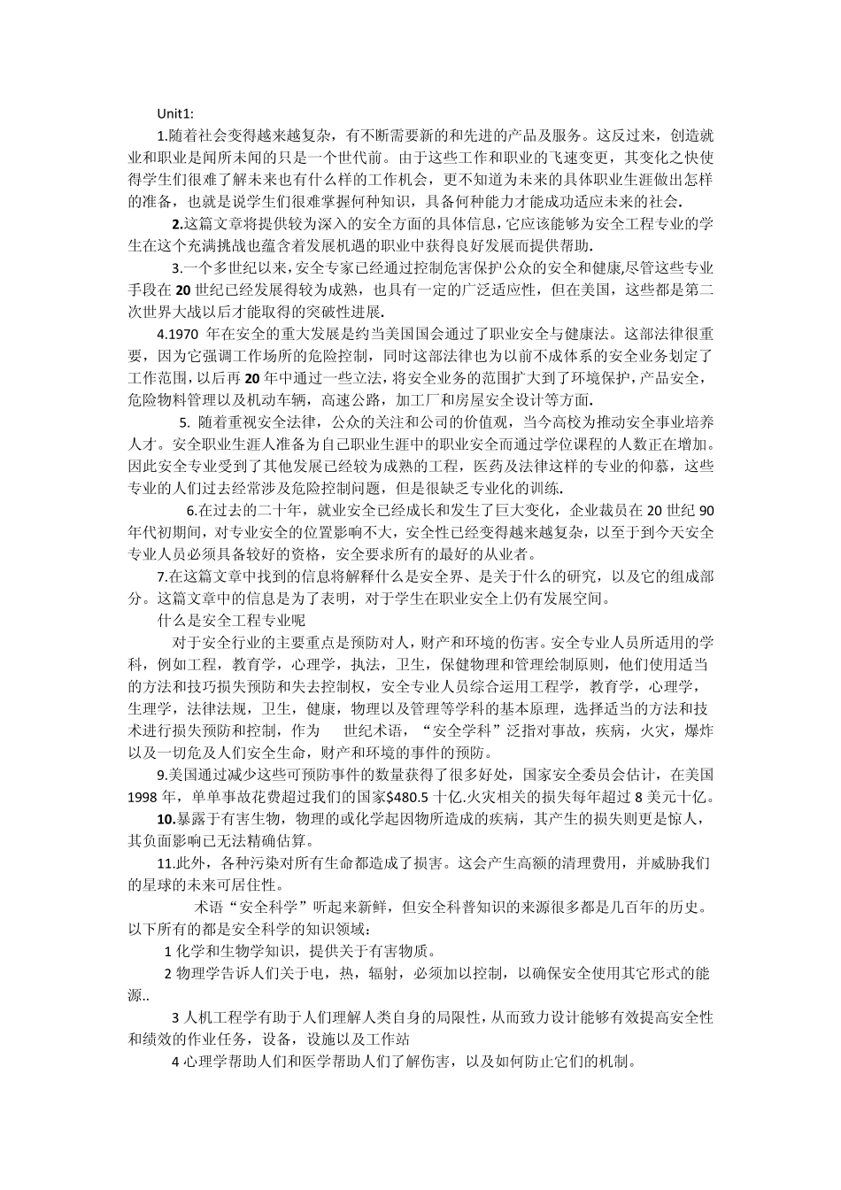 安全工程专业英语14单元译文_第1页