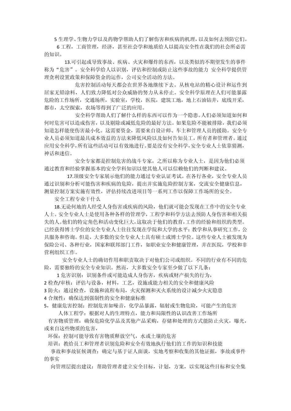 安全工程专业英语14单元译文_第2页