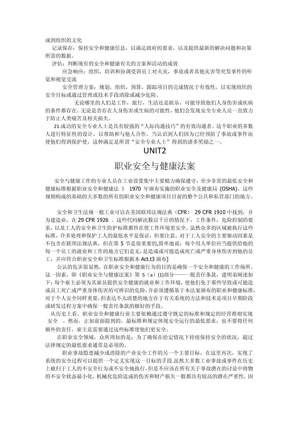 安全工程专业英语14单元译文_第3页